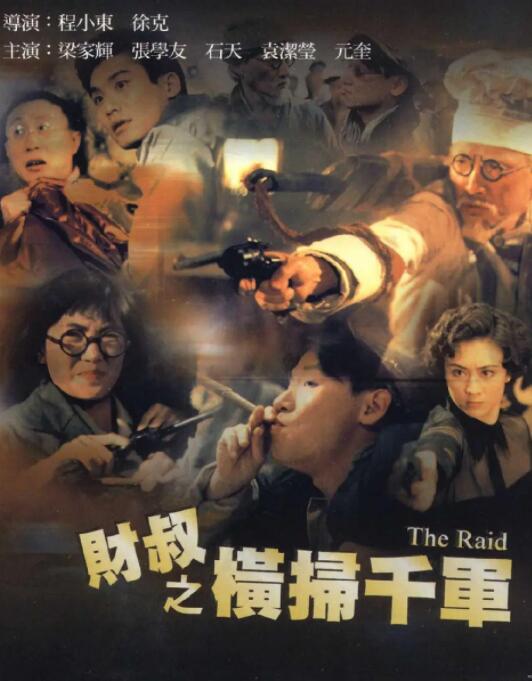 《鸡年寻欢》主视觉：奔跑的祭祖公鸡与紧追其后的周大鸿，院墙贴春联挂灯笼